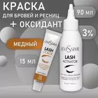 Набор: №8-4 Медный Lash Color LeviSsime + Оксидант для разведения краски 10V (3%) 90 мл