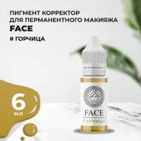 Пигмент корректор Face ГОРЧИЦА 6 мл