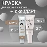 Набор: № 8 Блонд Lash Color LeviSsime + Оксидант для разведения краски 10V (3%) 20 мл