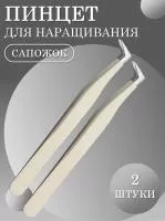 Пинцет сапожек 2 шт