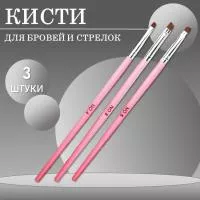 Кисть для бровей и стрелок скошенная, розовая, №4, №6, №8