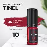 Пигмент для губ L15 "Вишнёвое вино" (10ml )