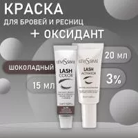 Набор: № 5-74 Шоколадный Lash Color LeviSsime + Оксидант для разведения краски 10V (3%) 20 мл