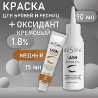 Набор: №8-4 Медный Lash Color LeviSsime + Оксидант для разведения краски кремообразный (1,8%), 90 мл