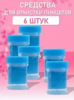 Средство для очистки пинцетов 6 шт Средство для очистки пинцетов 6 шт