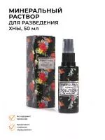 Минеральный раствор, объем 50 мл